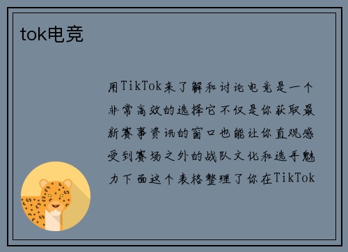 tok电竞