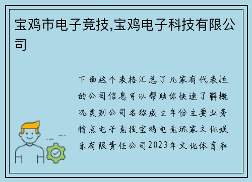 宝鸡市电子竞技,宝鸡电子科技有限公司