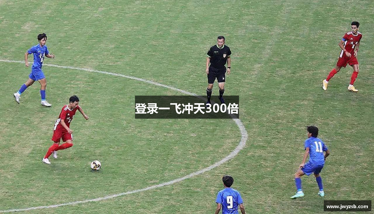 登录一飞冲天300倍