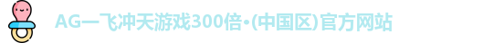 一飞冲天300倍游戏